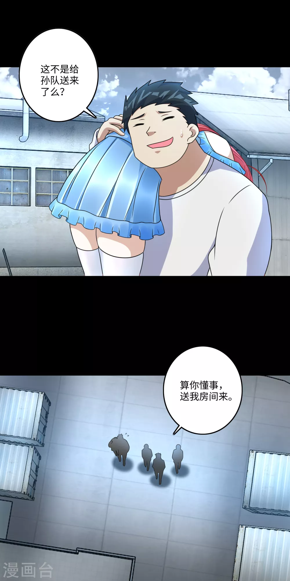 第273话救援-末世为王-大行道动漫（第10张）