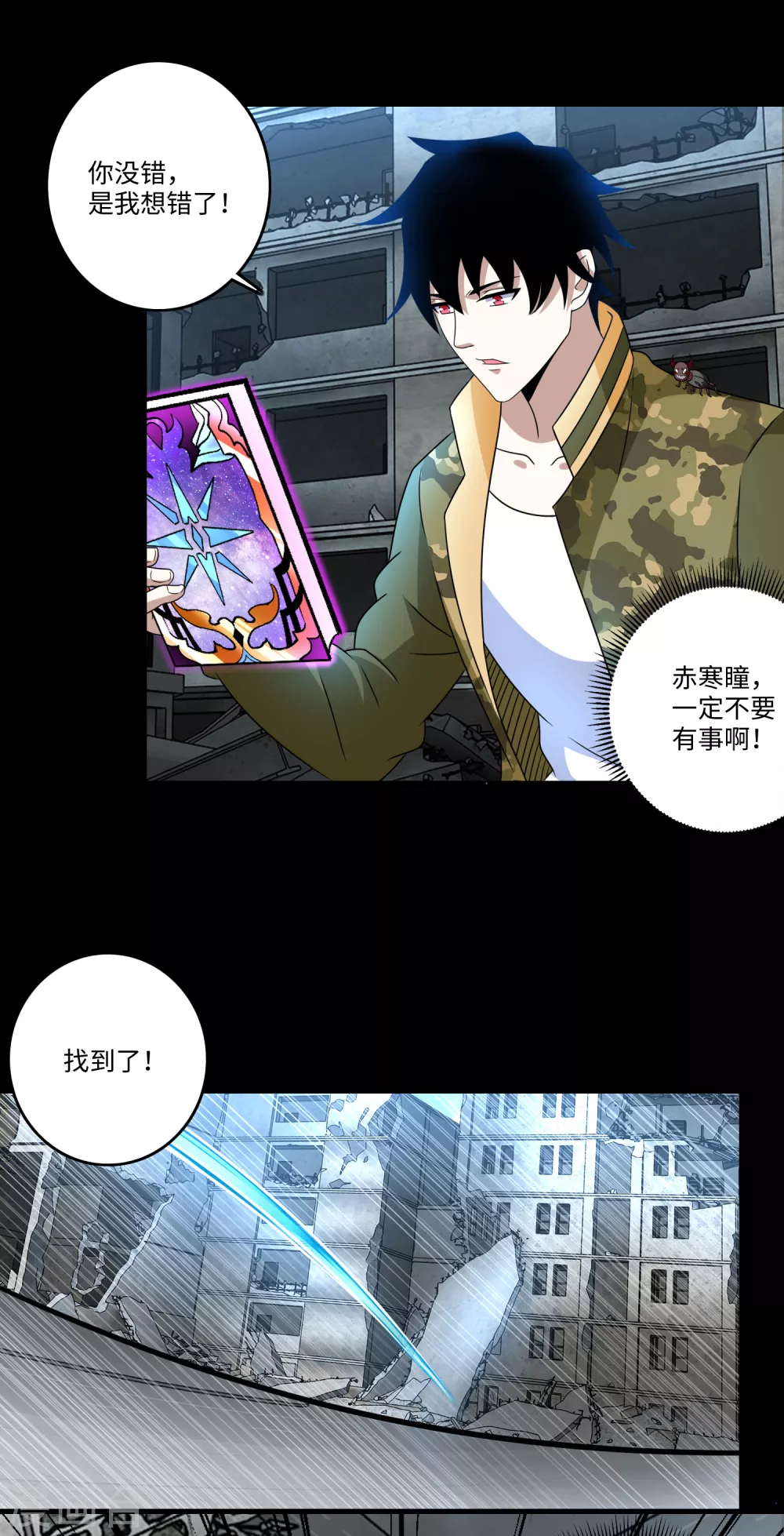 第273话救援-末世为王-大行道动漫（第13张）
