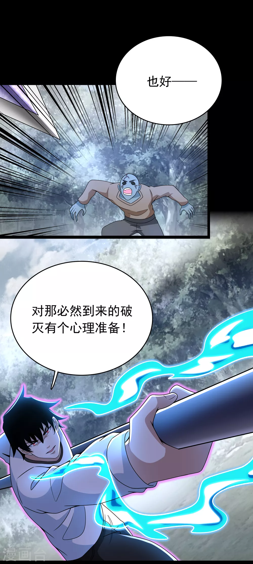 第326话试手-末世为王-大行道动漫（第10张）
