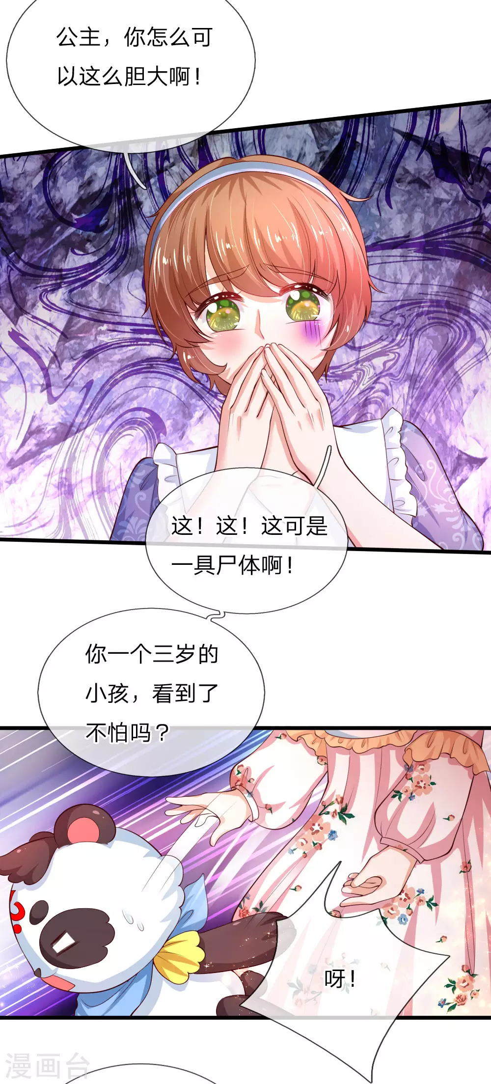第121话这些孩子，真棒-某天成为王的女儿-Amber漫研社（第3张）