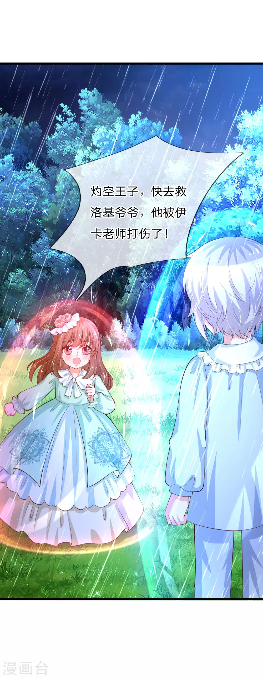 第121话这些孩子，真棒-某天成为王的女儿-Amber漫研社（第8张）