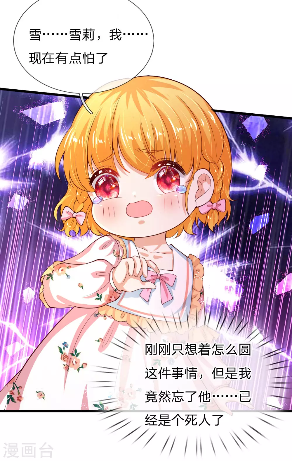 第121话这些孩子，真棒-某天成为王的女儿-Amber漫研社（第4张）