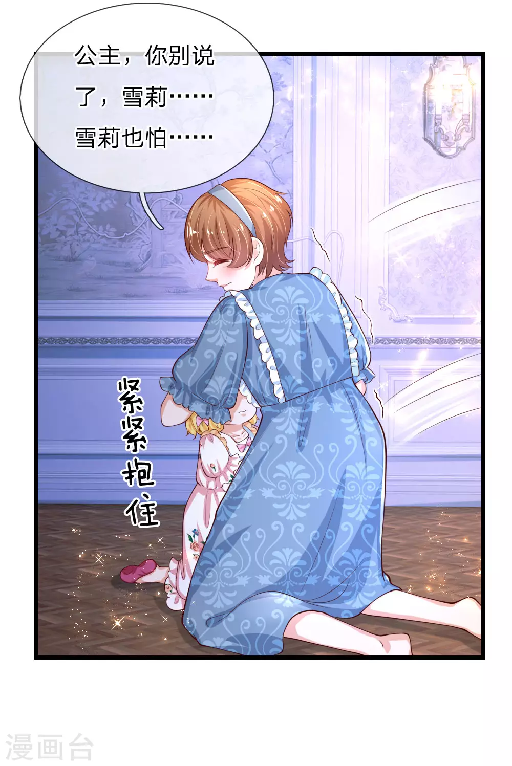 第121话这些孩子，真棒-某天成为王的女儿-Amber漫研社（第5张）