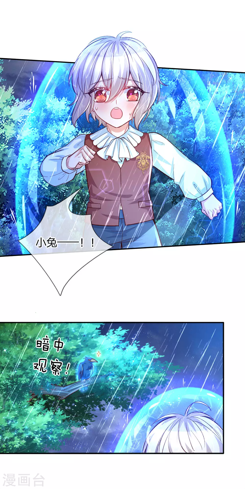 第120话瑾儿专业背锅-某天成为王的女儿-Amber漫研社（第6张）