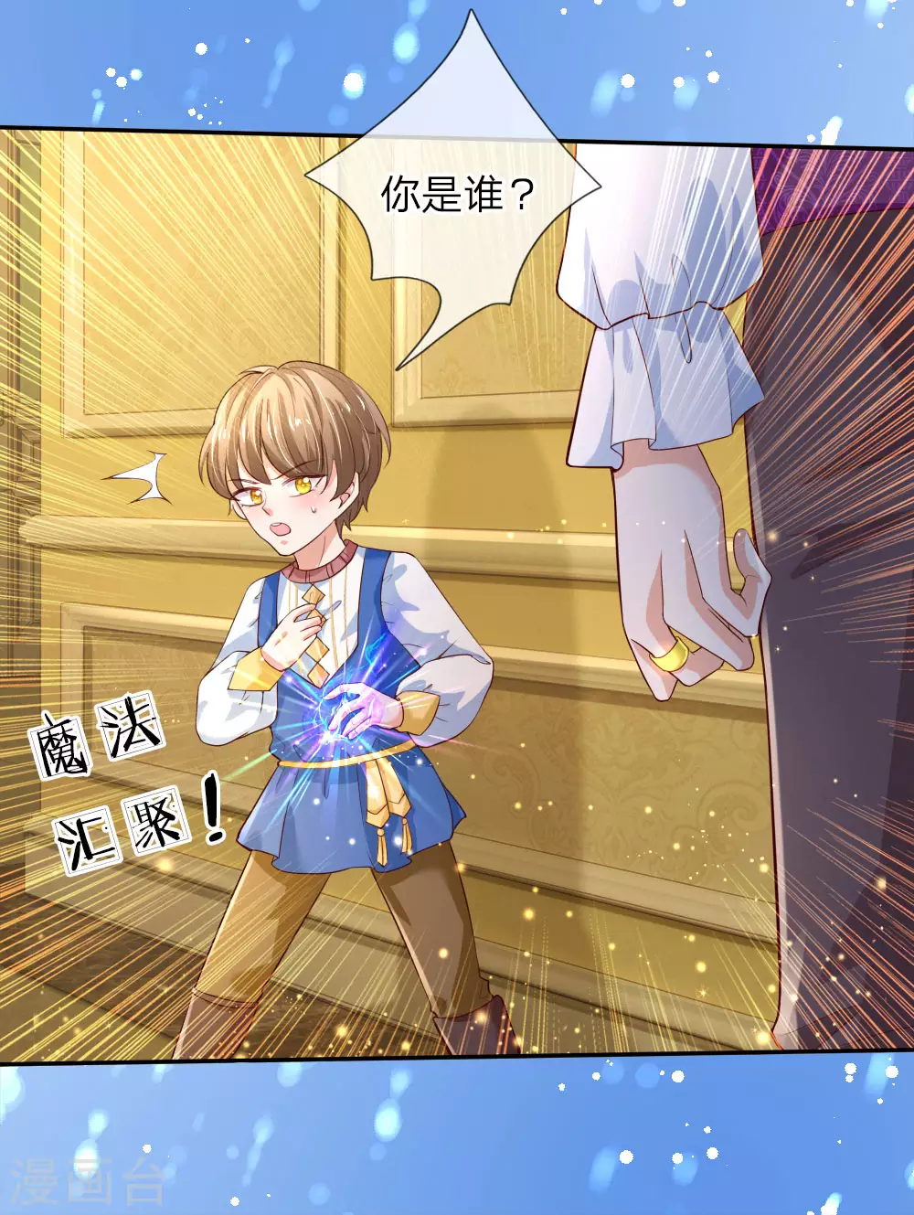 第114话他是内奸-某天成为王的女儿-Amber漫研社（第16张）