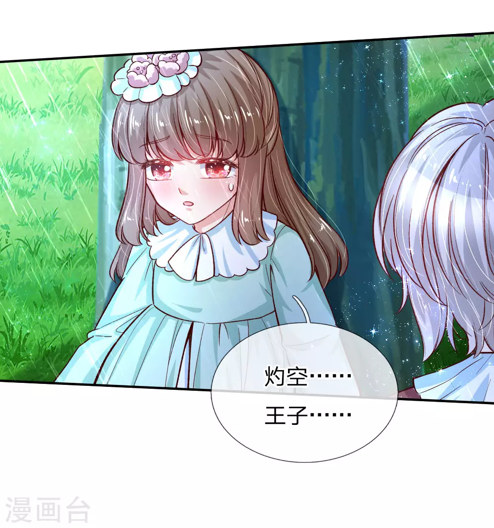 第120话瑾儿专业背锅-某天成为王的女儿-Amber漫研社（第8张）