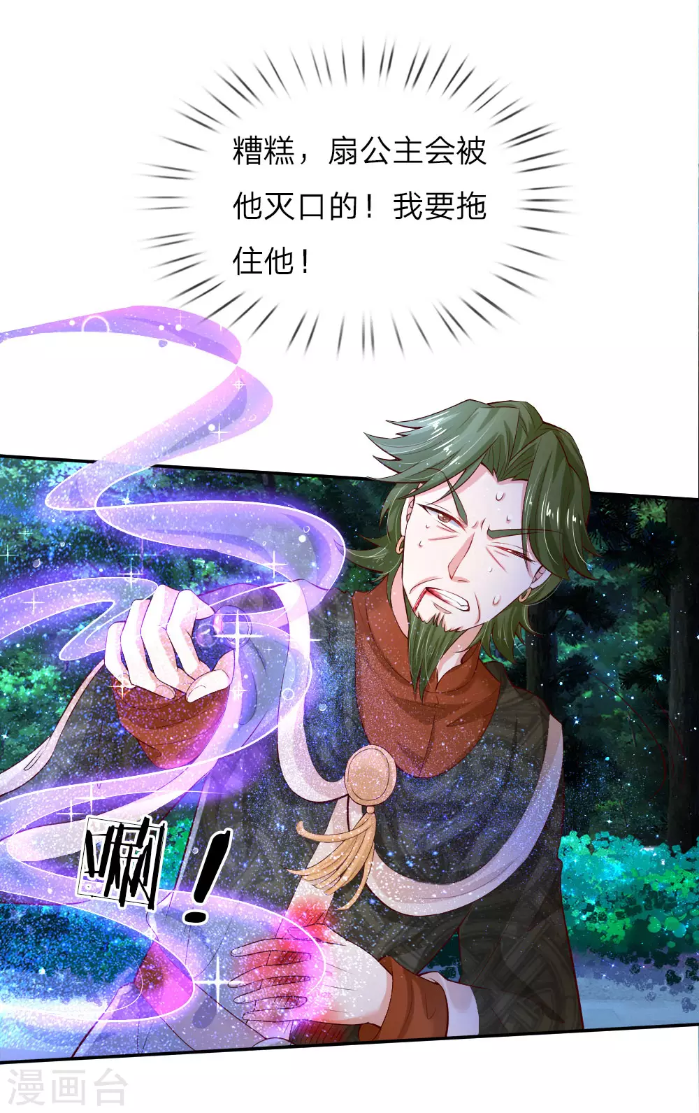 第109话最后的忏悔-某天成为王的女儿-Amber漫研社（第3张）