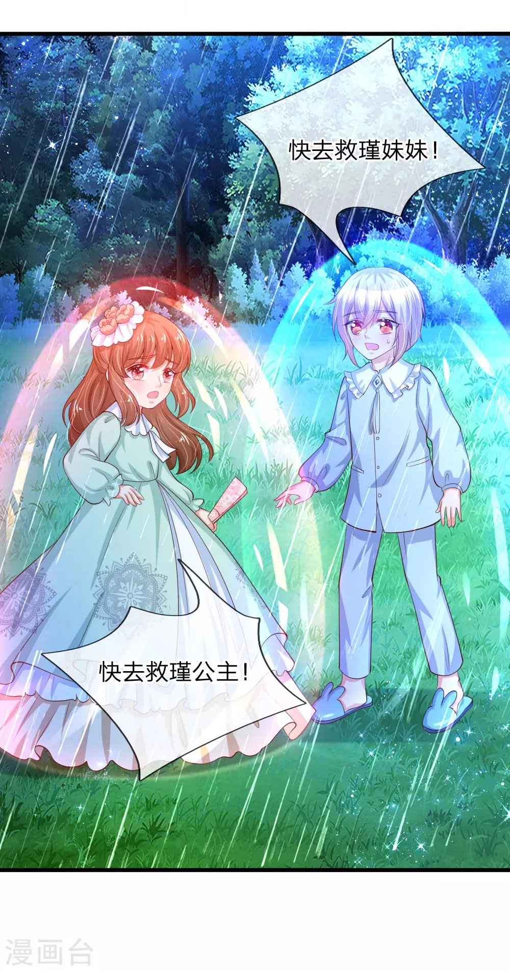 第121话这些孩子，真棒-某天成为王的女儿-Amber漫研社（第12张）