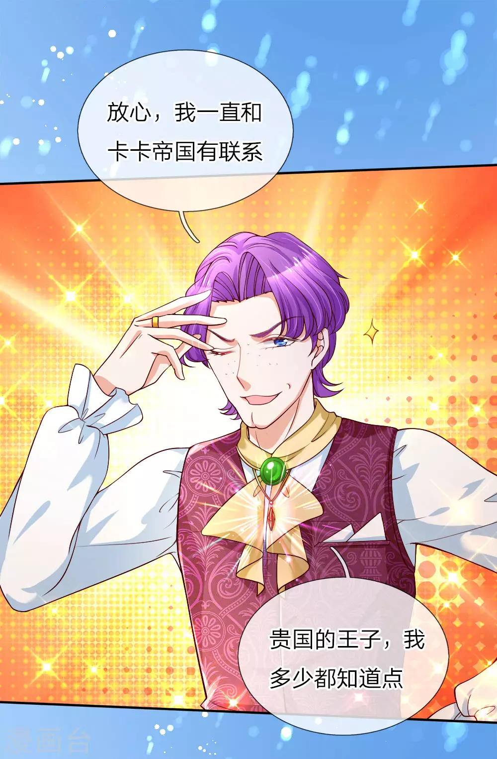 第114话他是内奸-某天成为王的女儿-Amber漫研社（第17张）