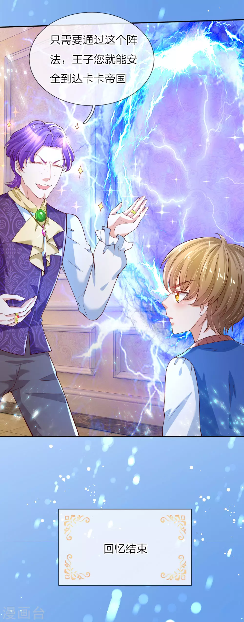 第114话他是内奸-某天成为王的女儿-Amber漫研社（第22张）