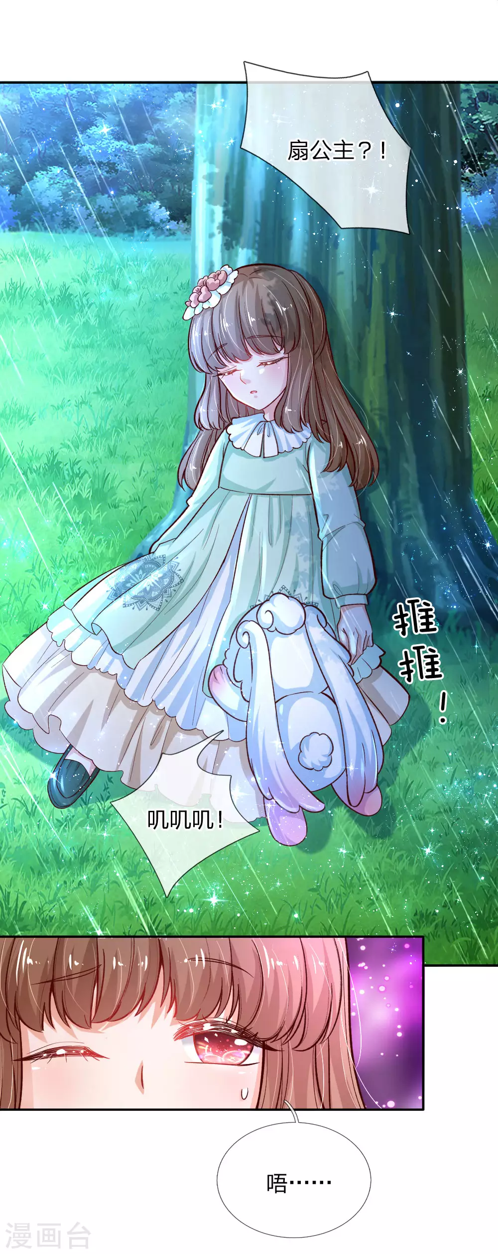 第120话瑾儿专业背锅-某天成为王的女儿-Amber漫研社（第7张）