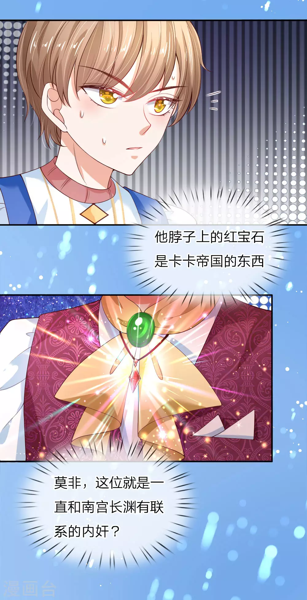 第114话他是内奸-某天成为王的女儿-Amber漫研社（第19张）