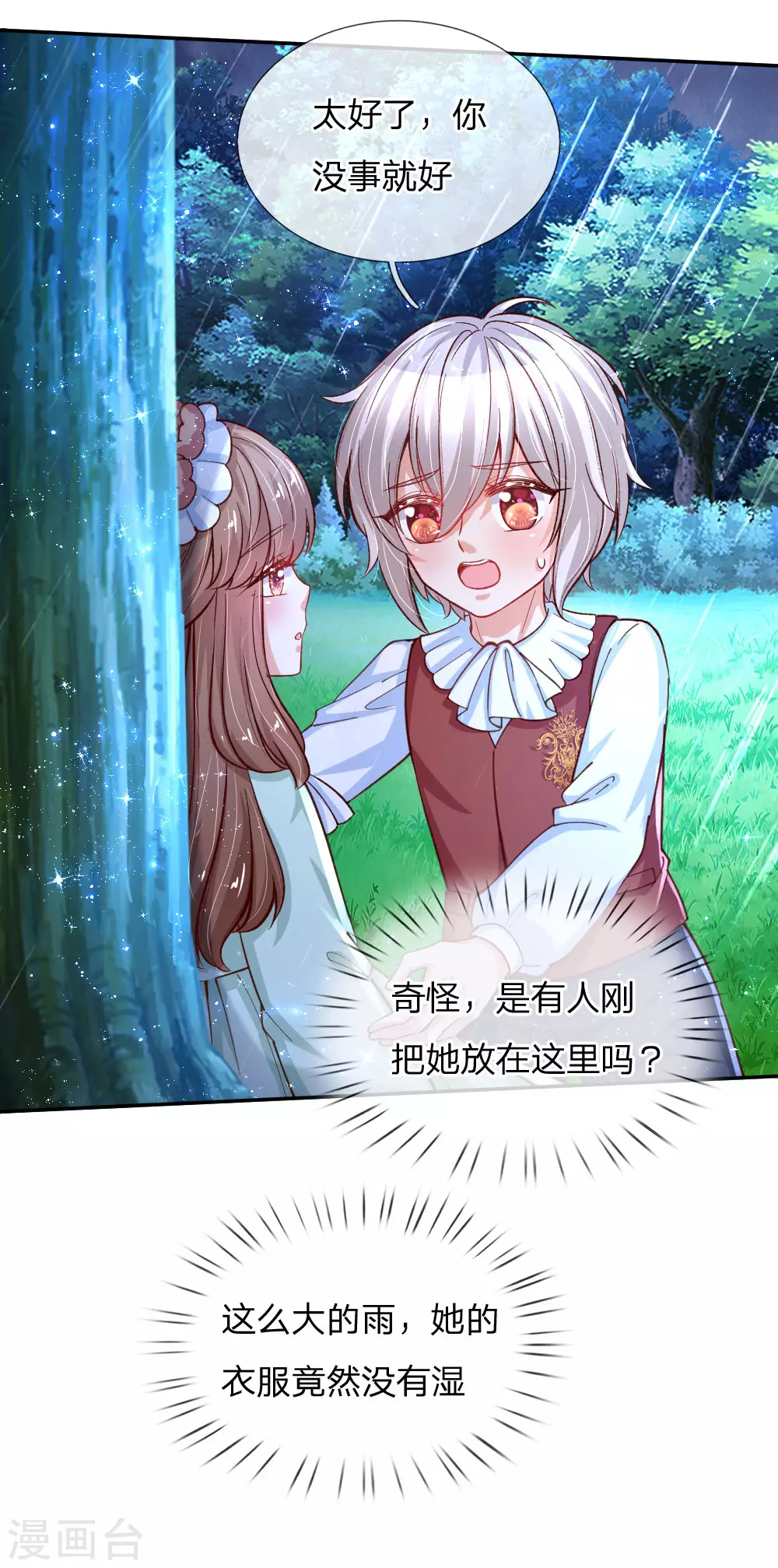 第120话瑾儿专业背锅-某天成为王的女儿-Amber漫研社（第9张）