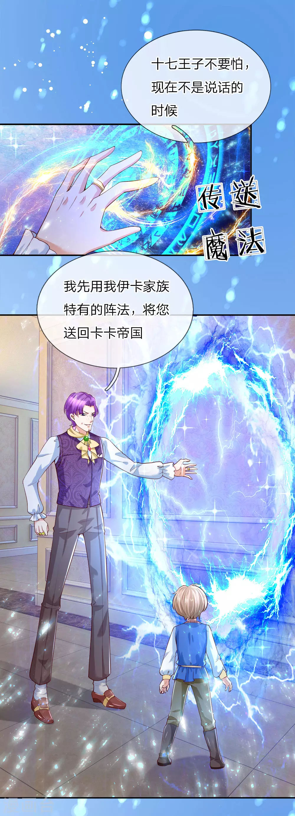 第114话他是内奸-某天成为王的女儿-Amber漫研社（第20张）