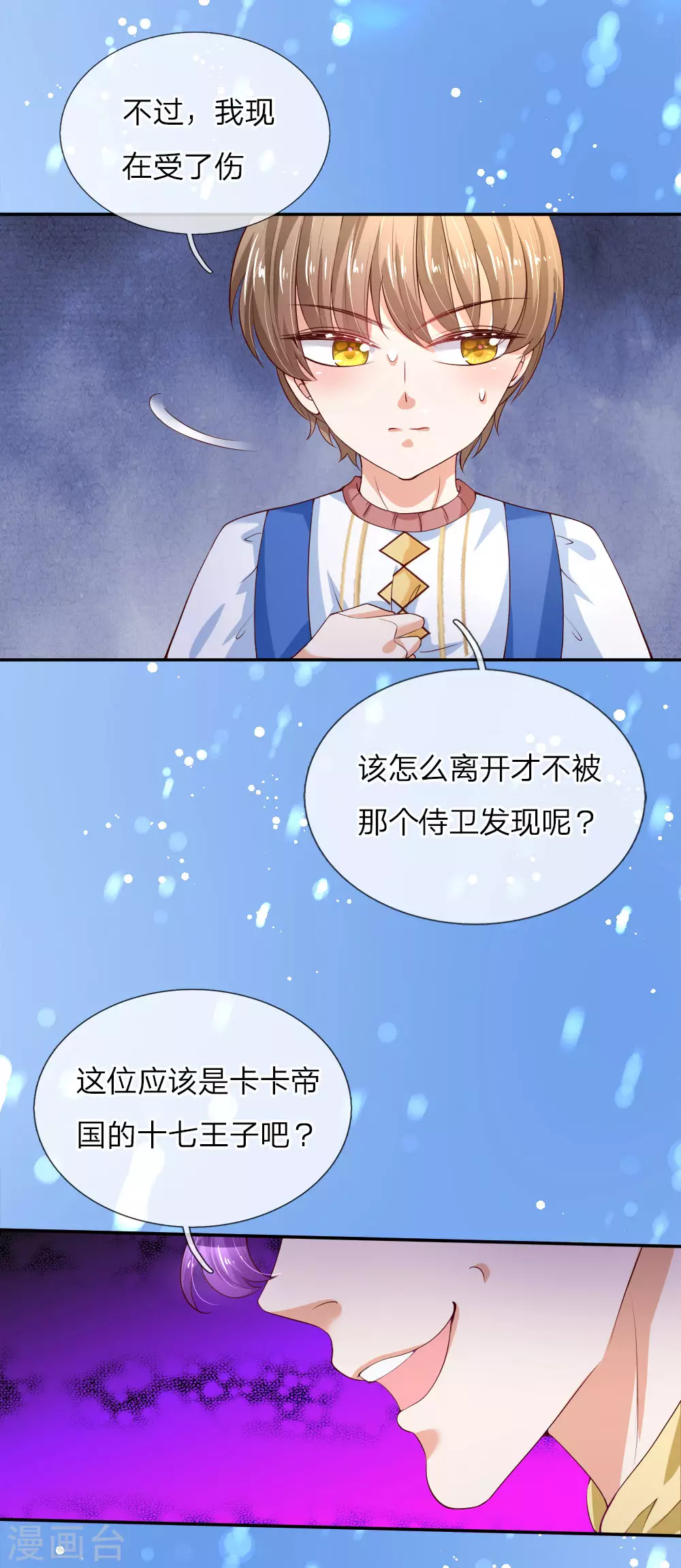 第114话他是内奸-某天成为王的女儿-Amber漫研社（第15张）