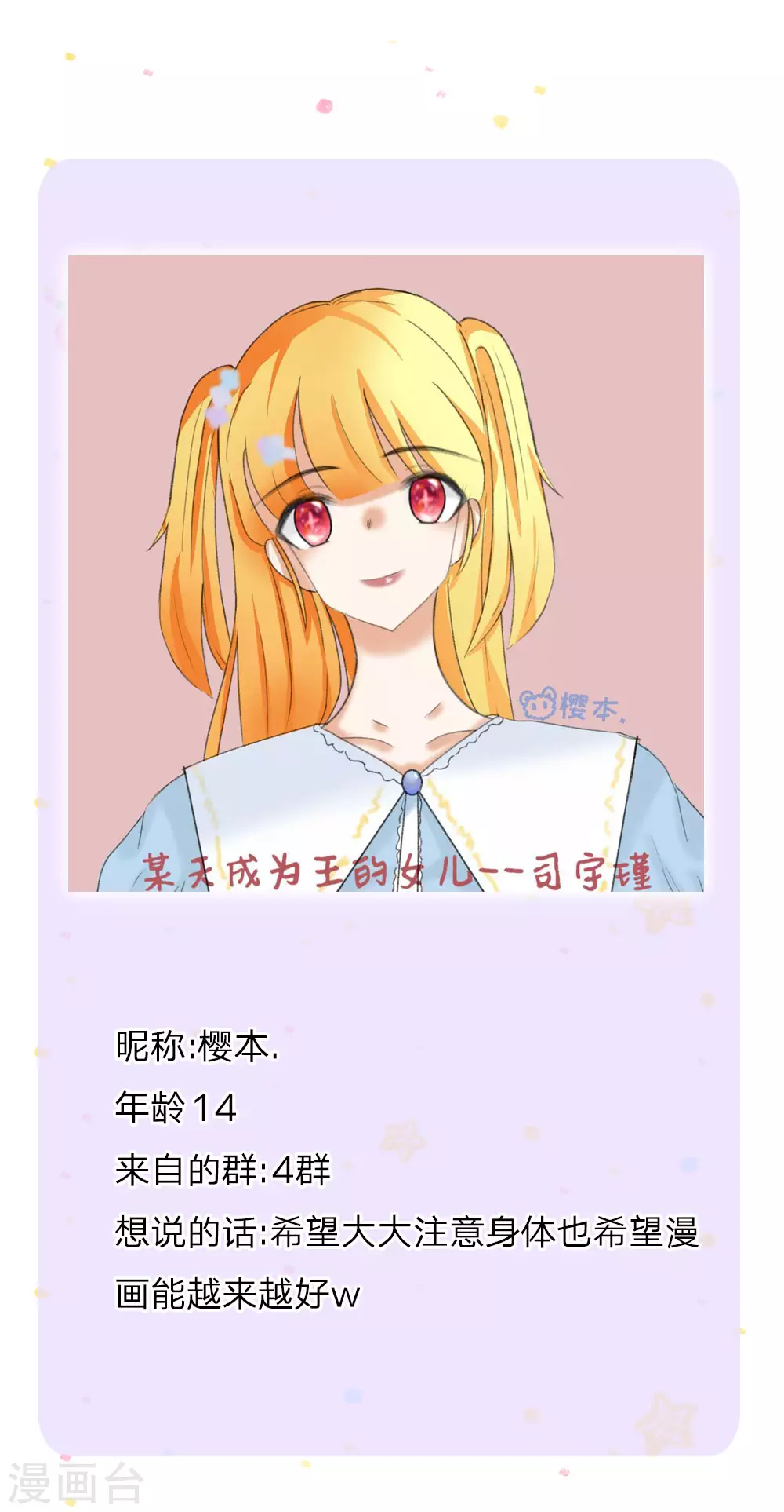 第121话这些孩子，真棒-某天成为王的女儿-Amber漫研社（第21张）
