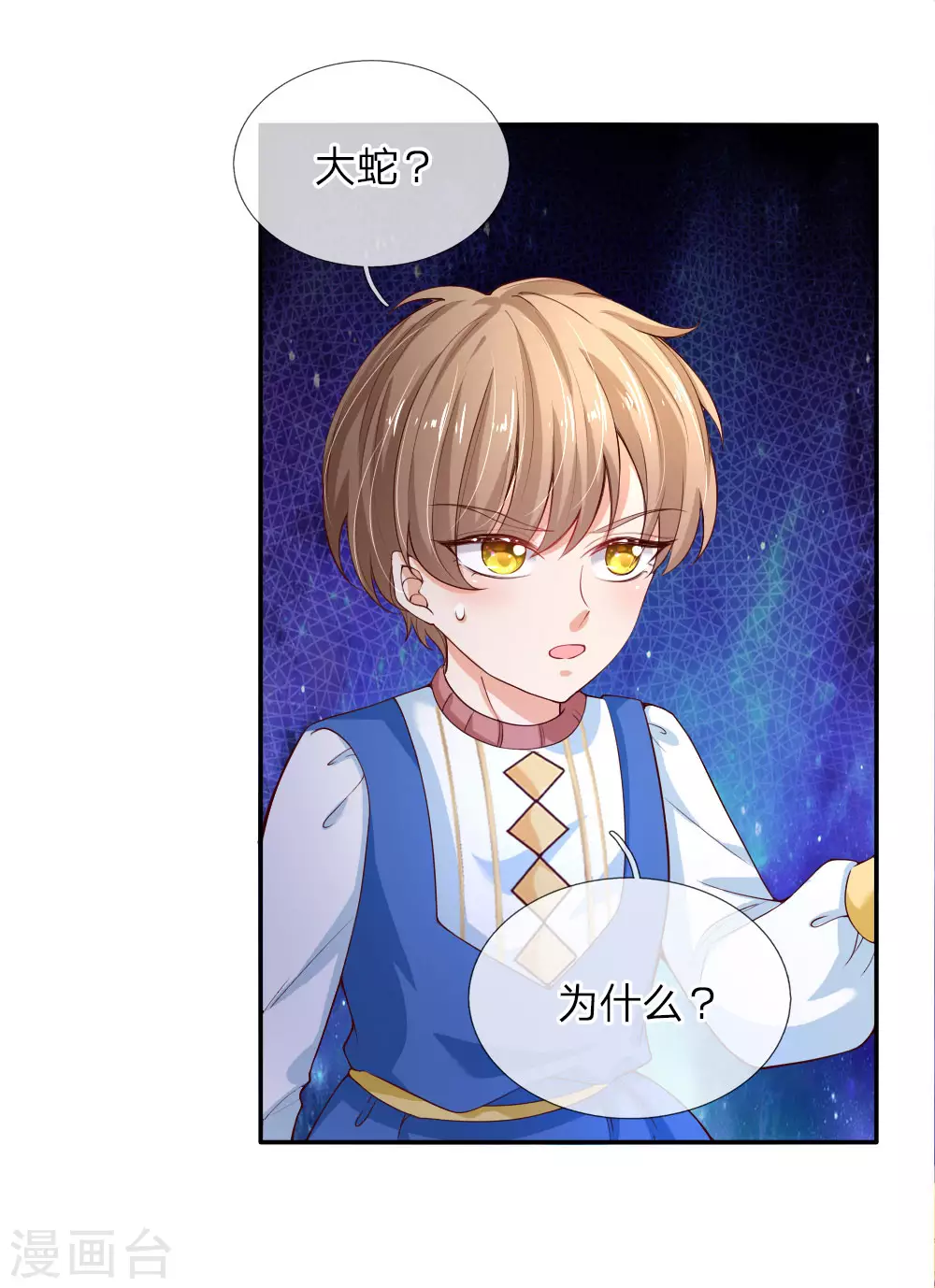 第114话他是内奸-某天成为王的女儿-Amber漫研社（第7张）