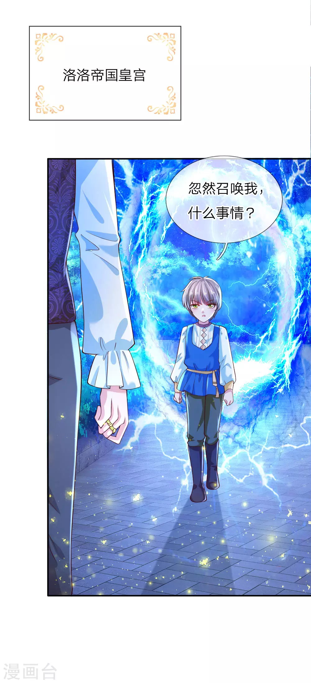 第114话他是内奸-某天成为王的女儿-Amber漫研社（第11张）