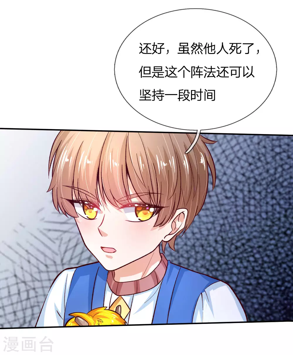 第120话瑾儿专业背锅-某天成为王的女儿-Amber漫研社（第3张）