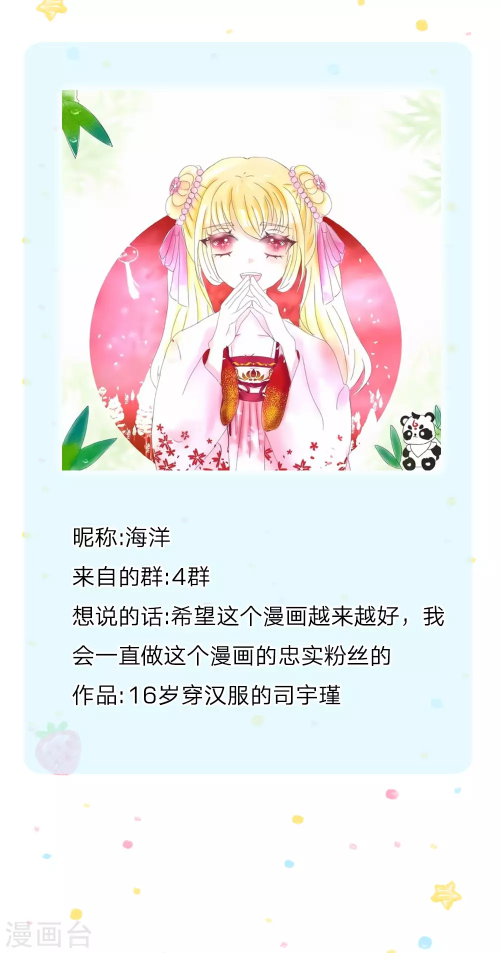 第121话这些孩子，真棒-某天成为王的女儿-Amber漫研社（第23张）