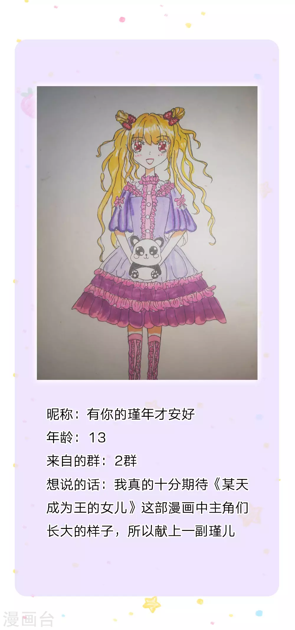 第114话他是内奸-某天成为王的女儿-Amber漫研社（第25张）