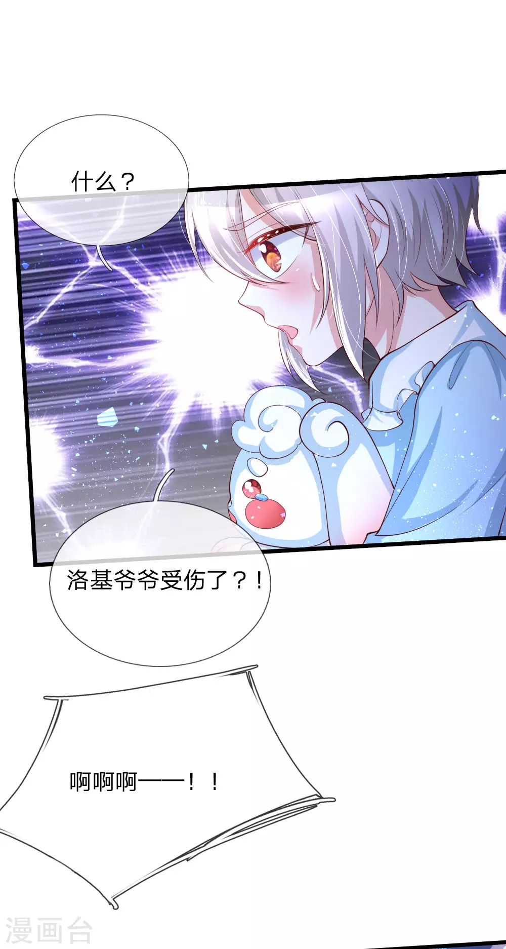 第121话这些孩子，真棒-某天成为王的女儿-Amber漫研社（第9张）