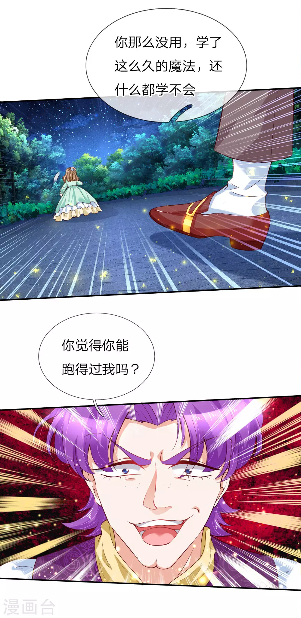 第109话最后的忏悔-某天成为王的女儿-Amber漫研社（第7张）