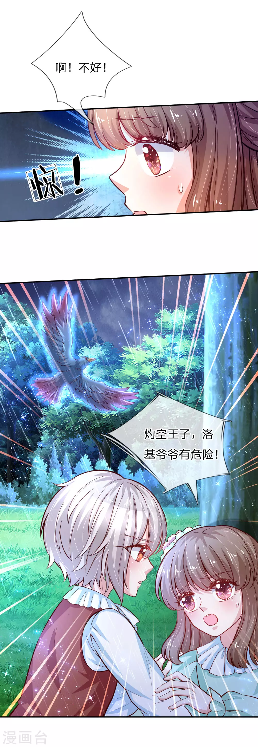 第120话瑾儿专业背锅-某天成为王的女儿-Amber漫研社（第10张）