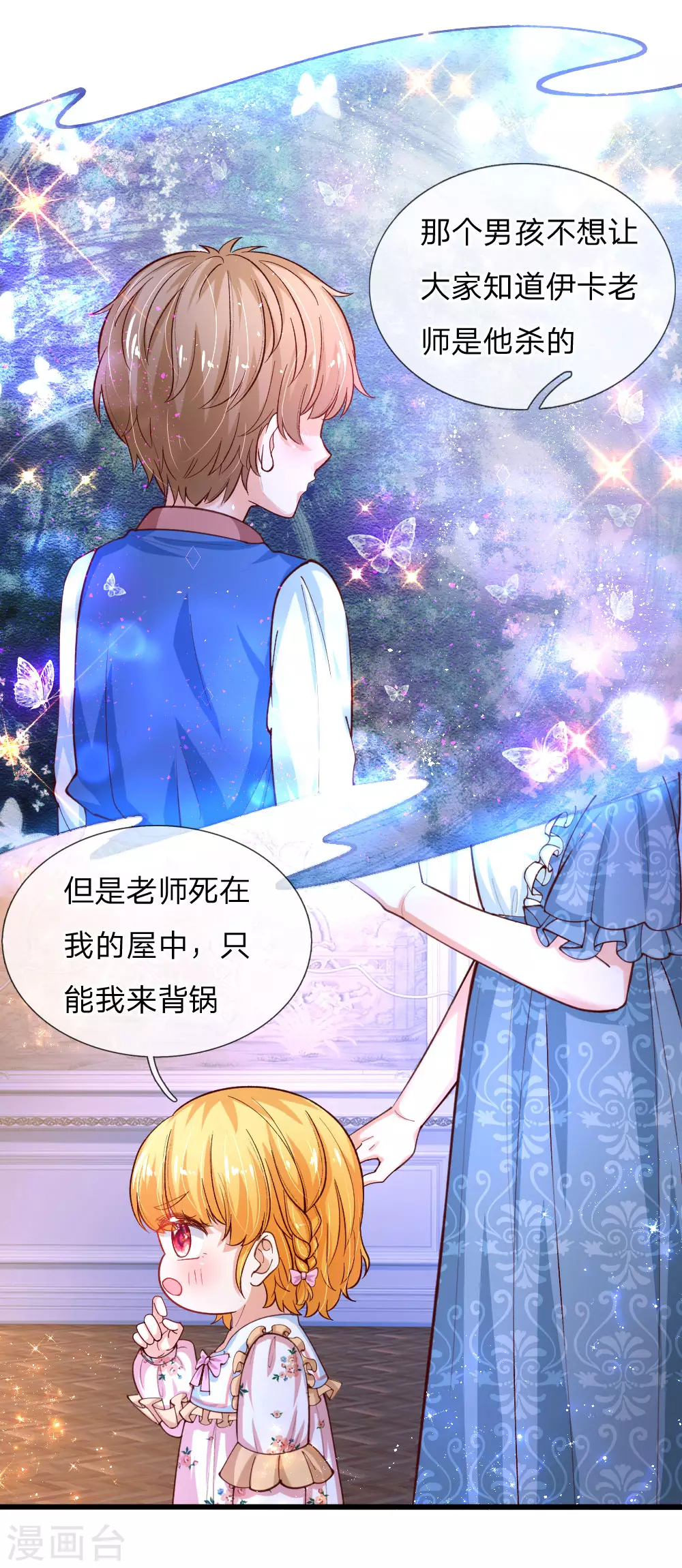 第120话瑾儿专业背锅-某天成为王的女儿-Amber漫研社（第14张）