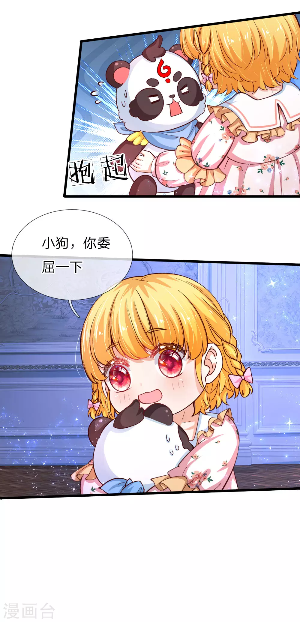 第120话瑾儿专业背锅-某天成为王的女儿-Amber漫研社（第21张）