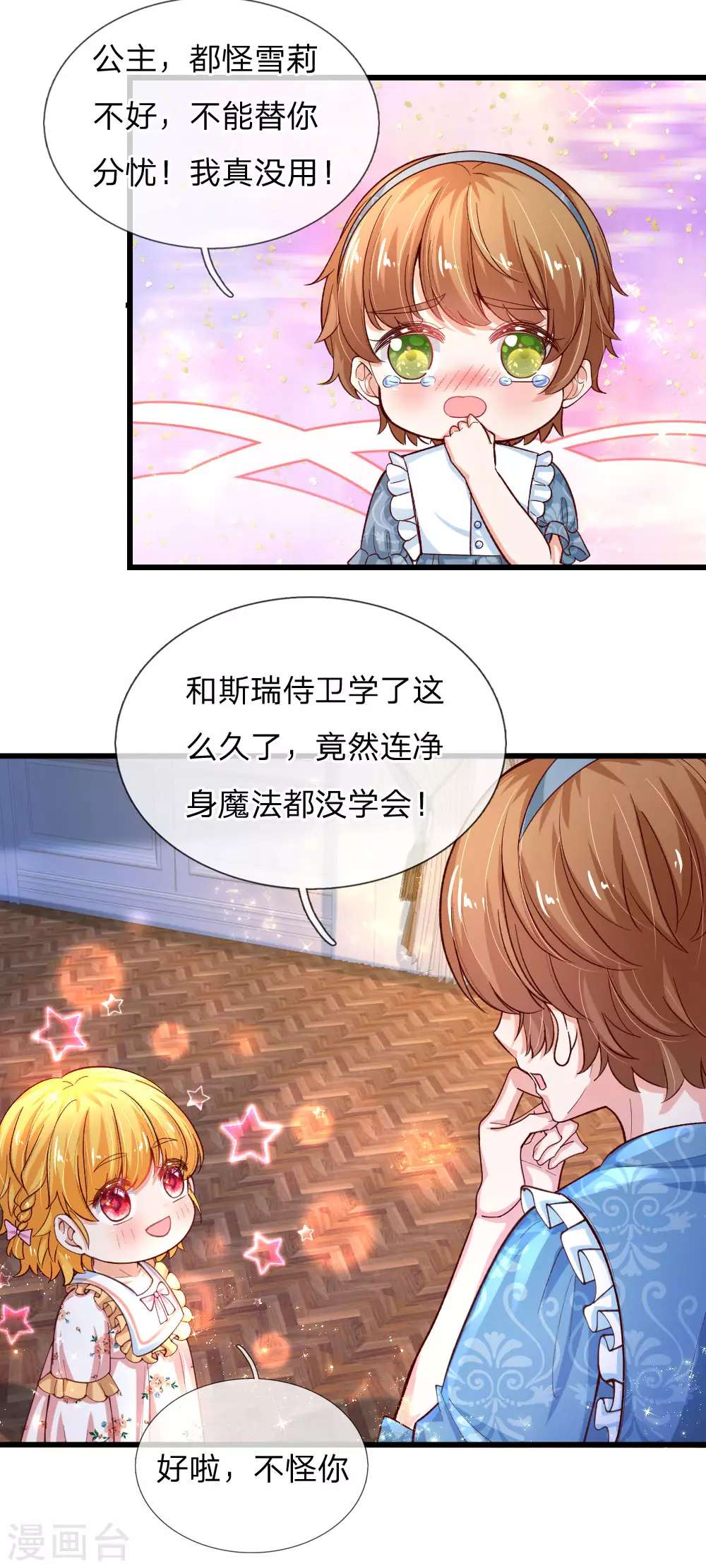 第120话瑾儿专业背锅-某天成为王的女儿-Amber漫研社（第16张）