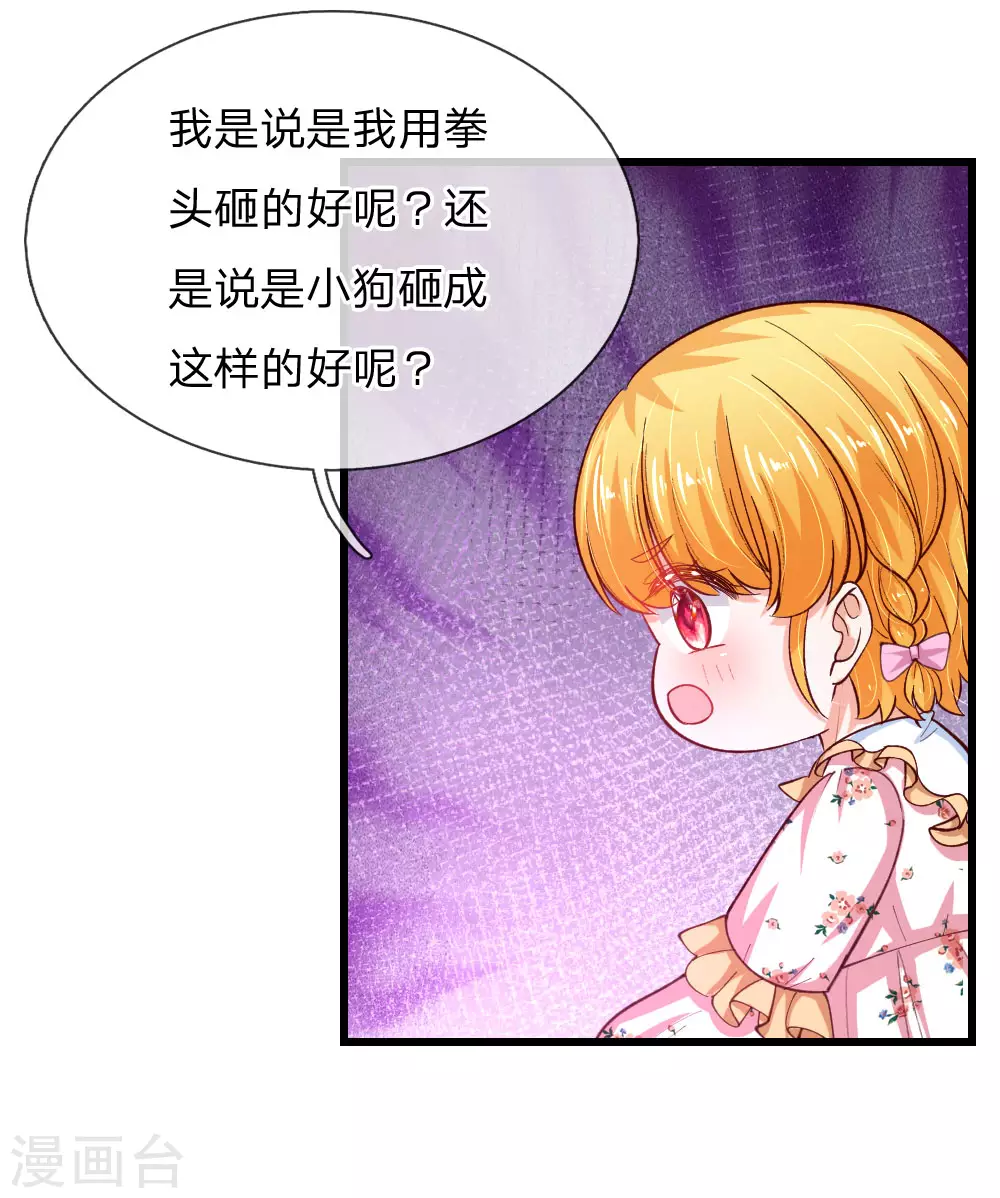 第120话瑾儿专业背锅-某天成为王的女儿-Amber漫研社（第18张）