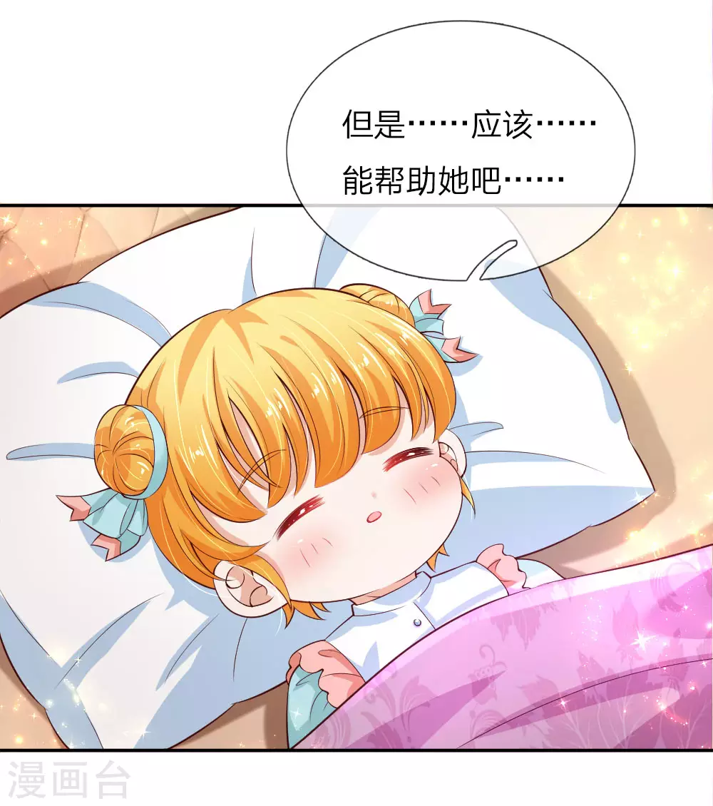 第109话最后的忏悔-某天成为王的女儿-Amber漫研社（第20张）