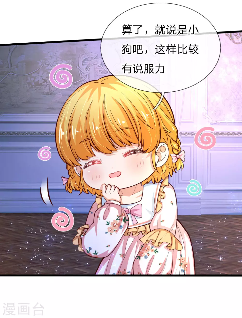 第120话瑾儿专业背锅-某天成为王的女儿-Amber漫研社（第20张）
