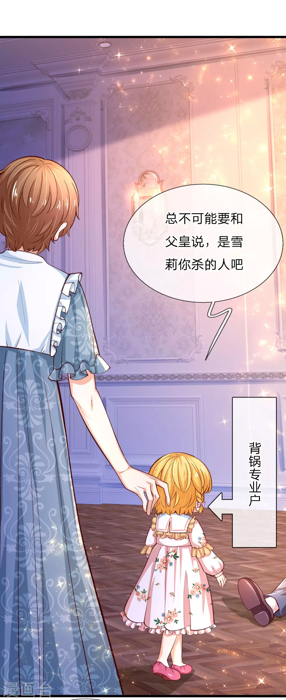 第120话瑾儿专业背锅-某天成为王的女儿-Amber漫研社（第15张）