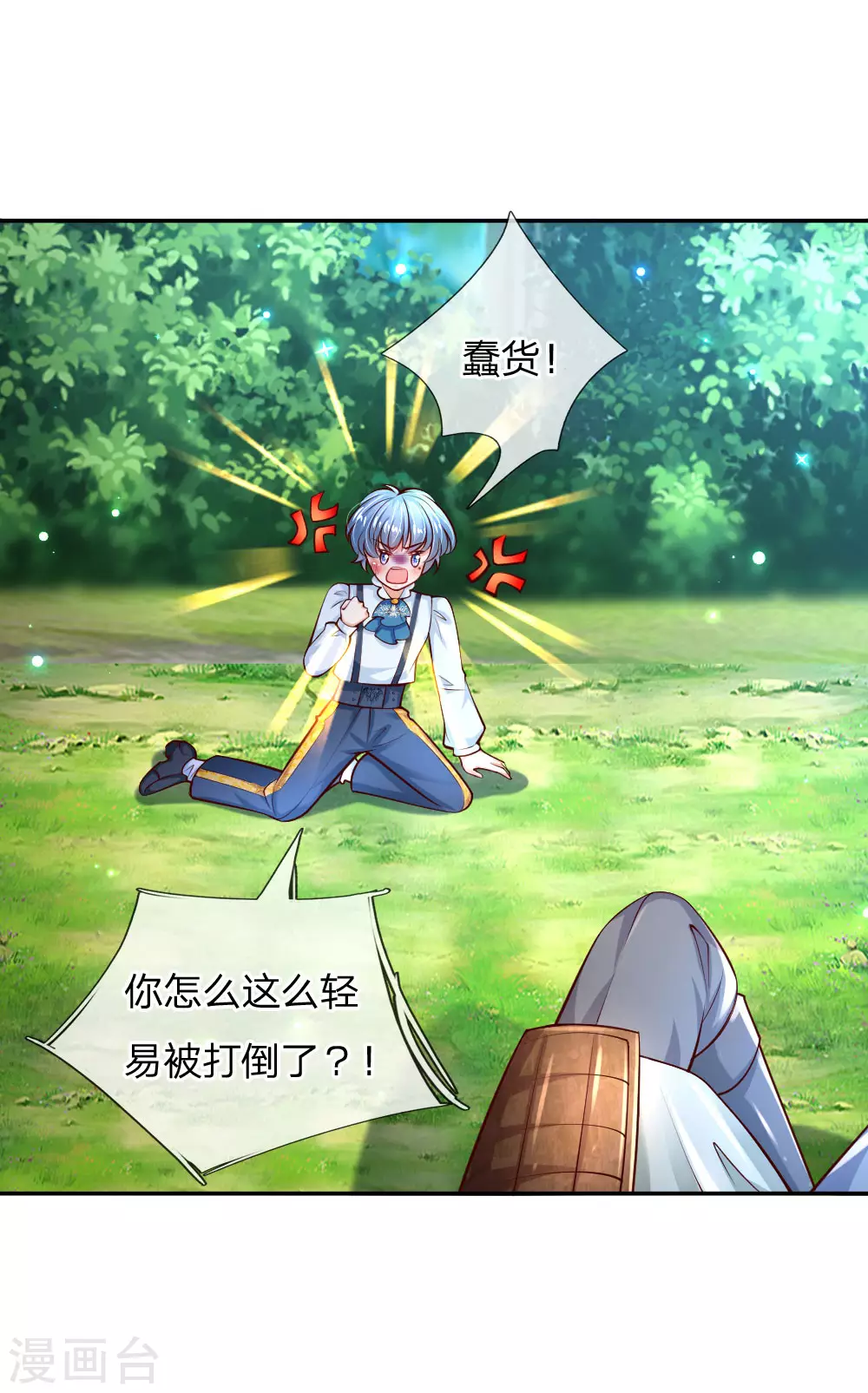 第192话哥哥被打得好惨呐-某天成为王的女儿-Amber漫研社（第6张）