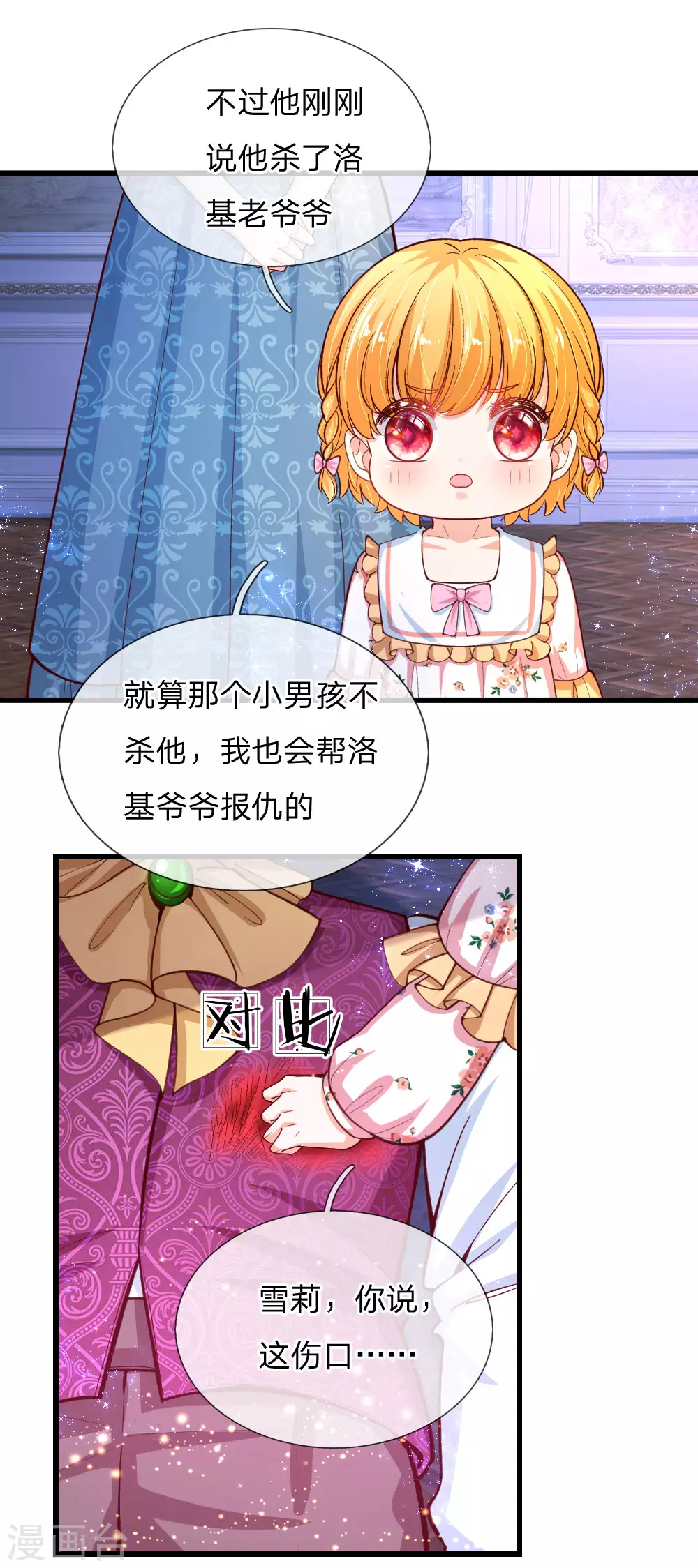 第120话瑾儿专业背锅-某天成为王的女儿-Amber漫研社（第17张）