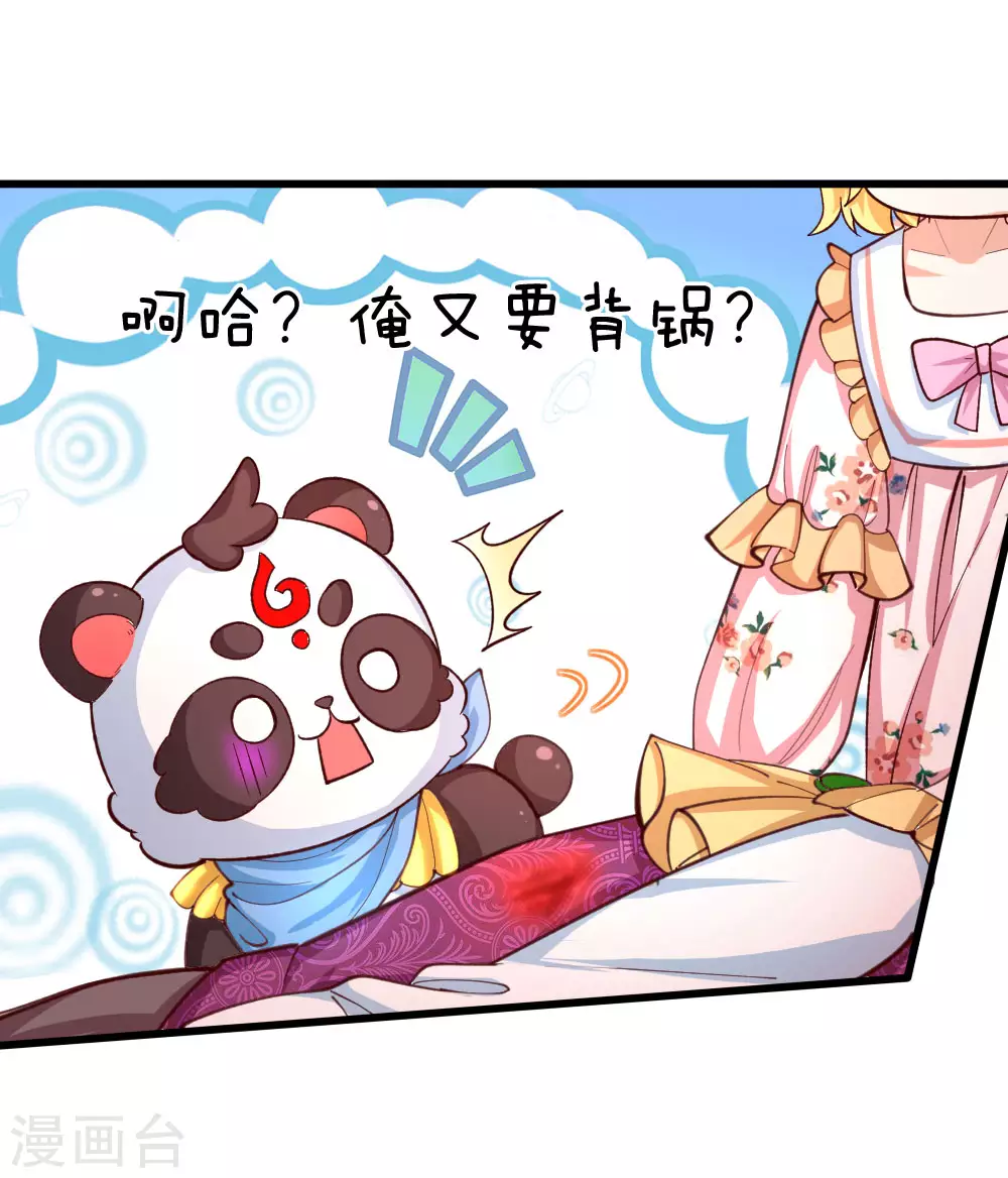 第120话瑾儿专业背锅-某天成为王的女儿-Amber漫研社（第19张）