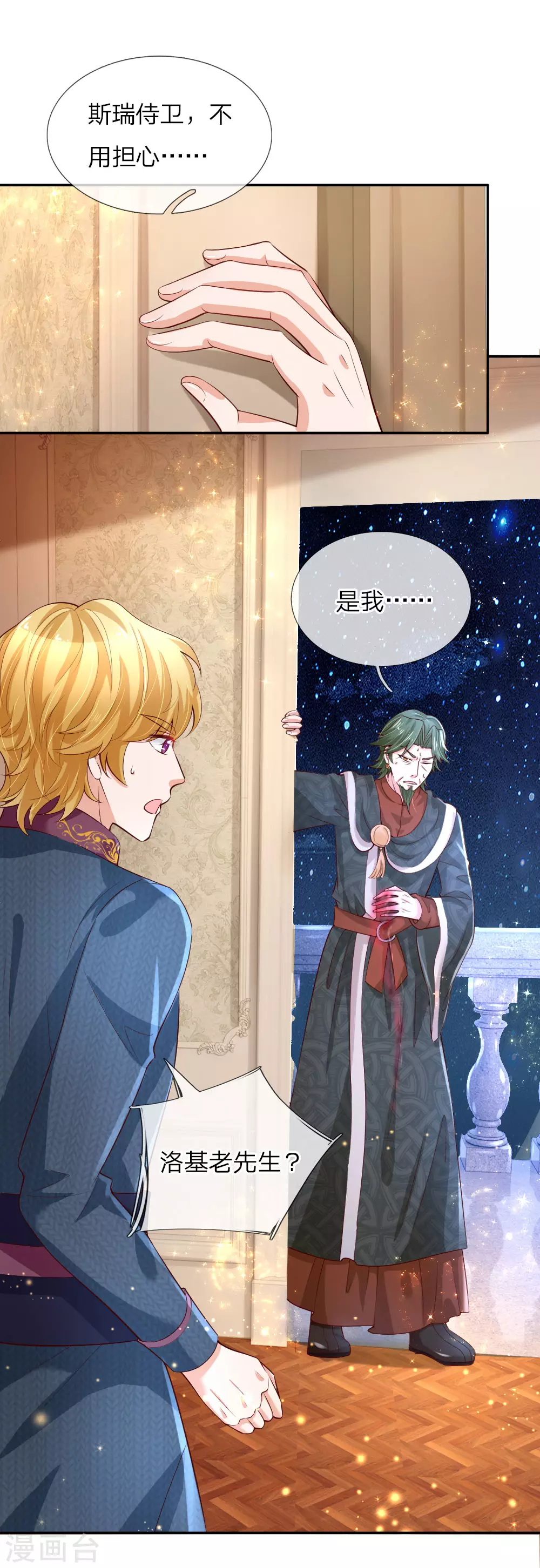 第109话最后的忏悔-某天成为王的女儿-Amber漫研社（第14张）