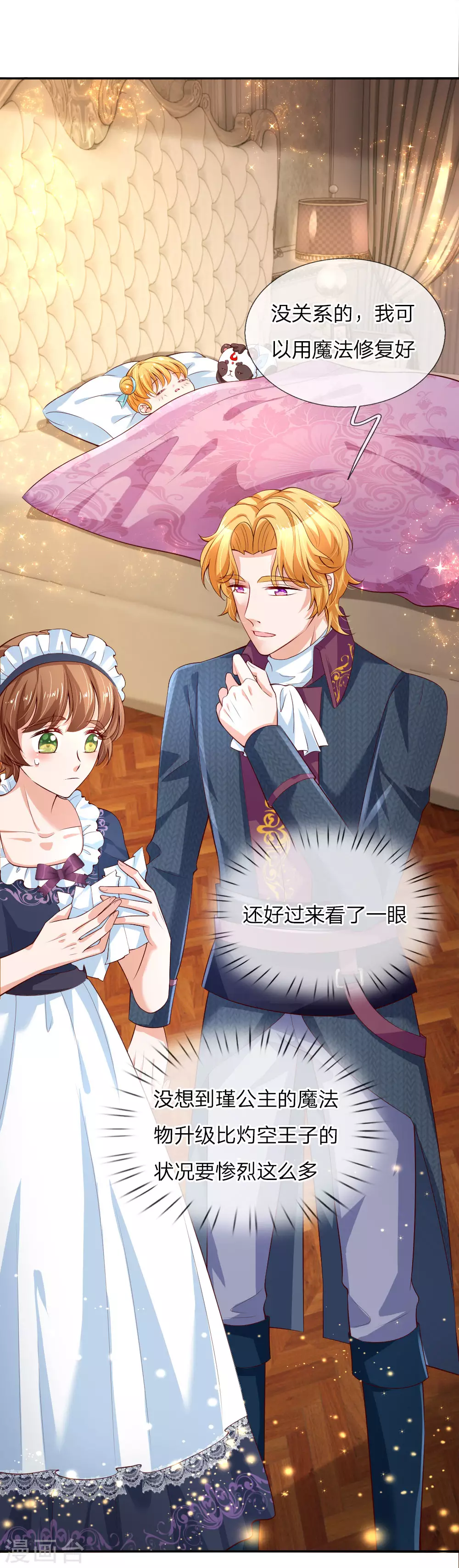 第109话最后的忏悔-某天成为王的女儿-Amber漫研社（第10张）