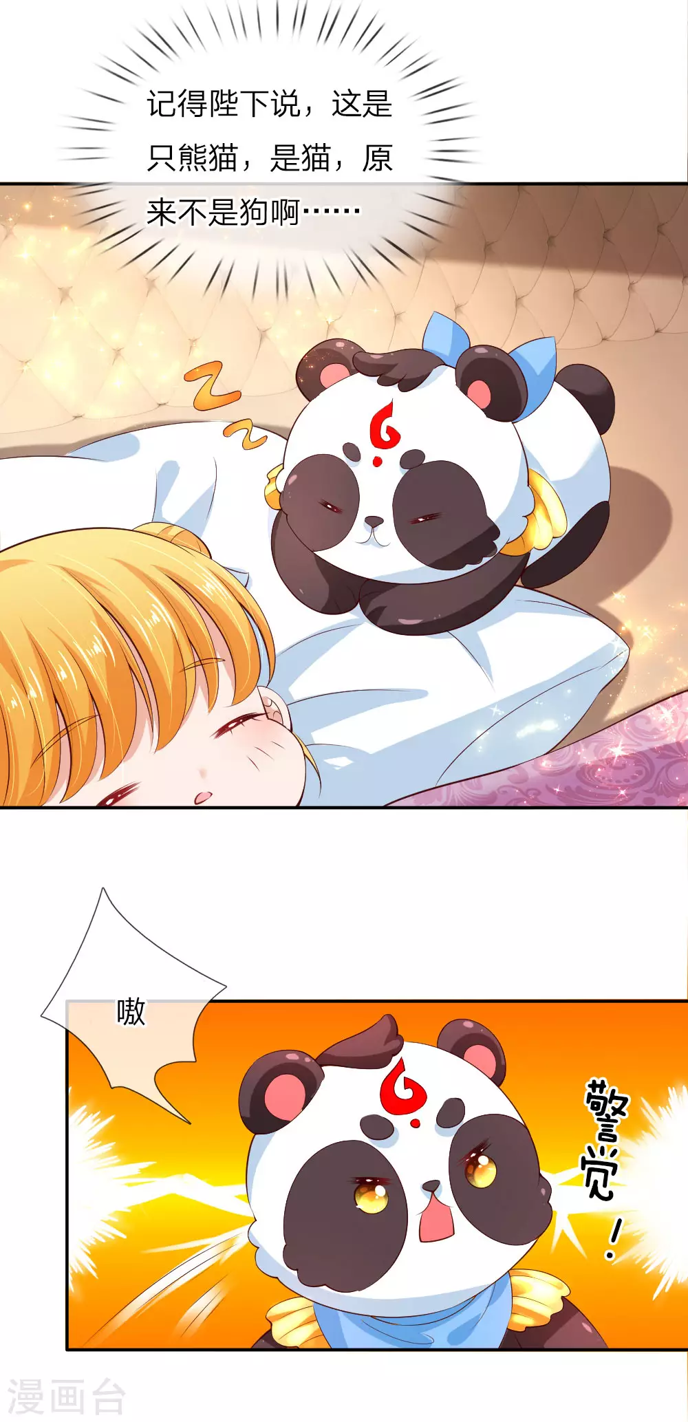 第109话最后的忏悔-某天成为王的女儿-Amber漫研社（第12张）