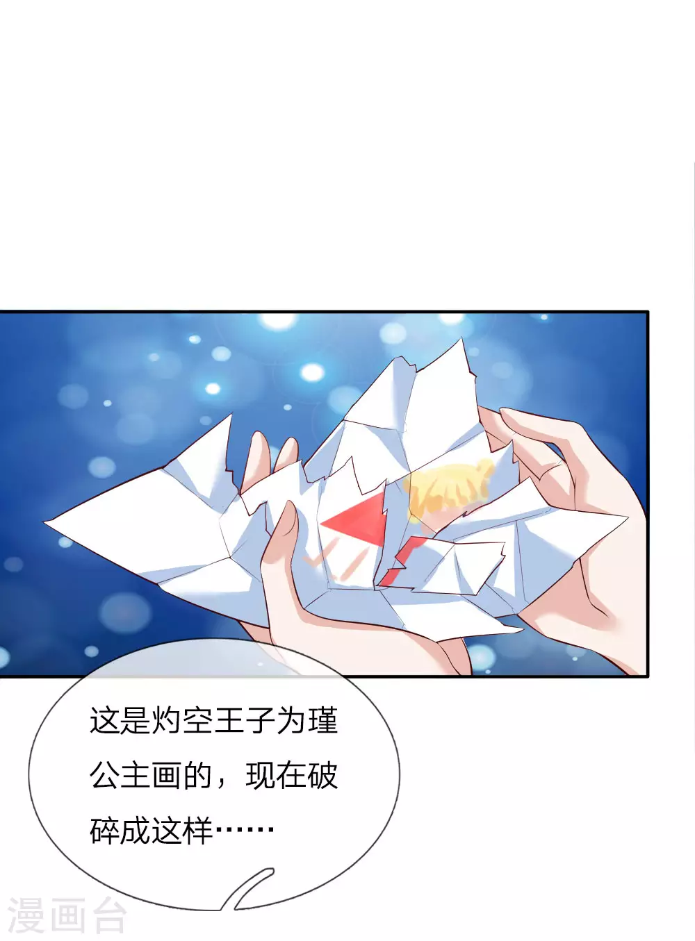 第109话最后的忏悔-某天成为王的女儿-Amber漫研社（第9张）