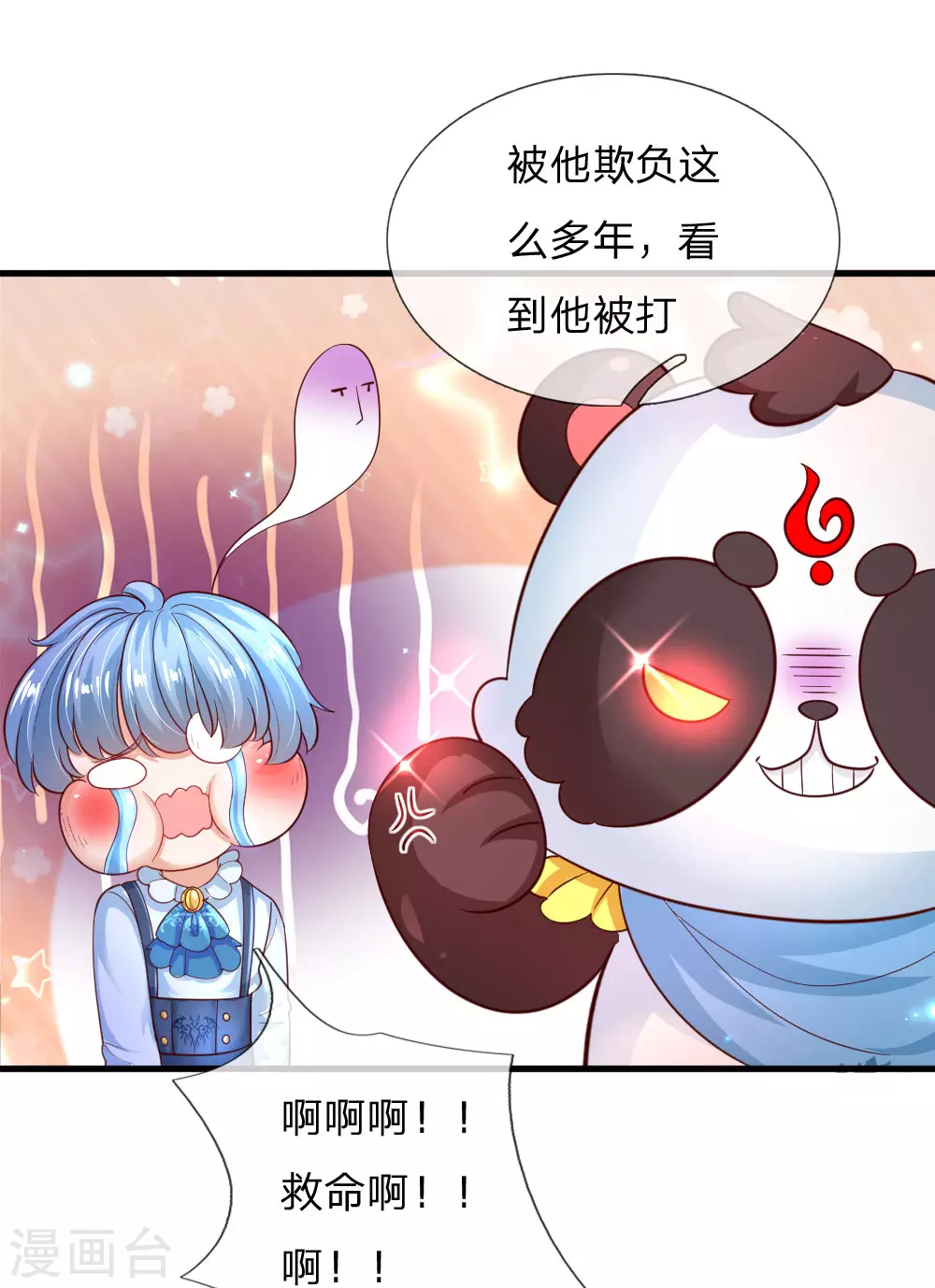 第192话哥哥被打得好惨呐-某天成为王的女儿-Amber漫研社（第17张）