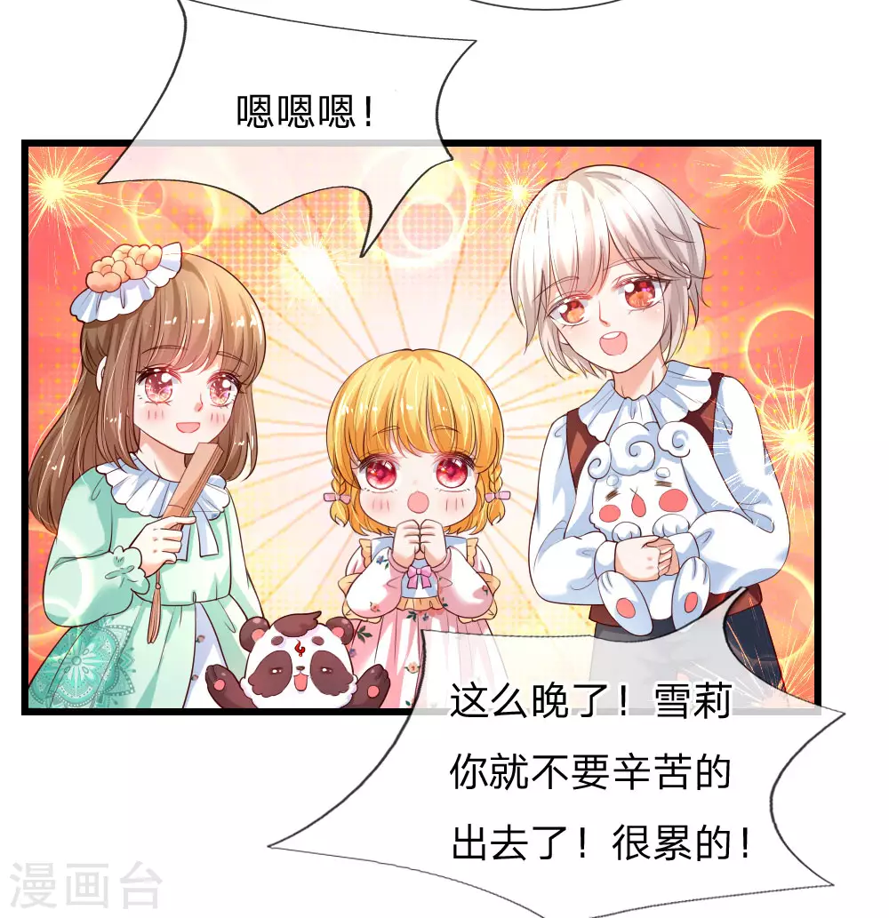 第126话怕怕-某天成为王的女儿-Amber漫研社（第20张）