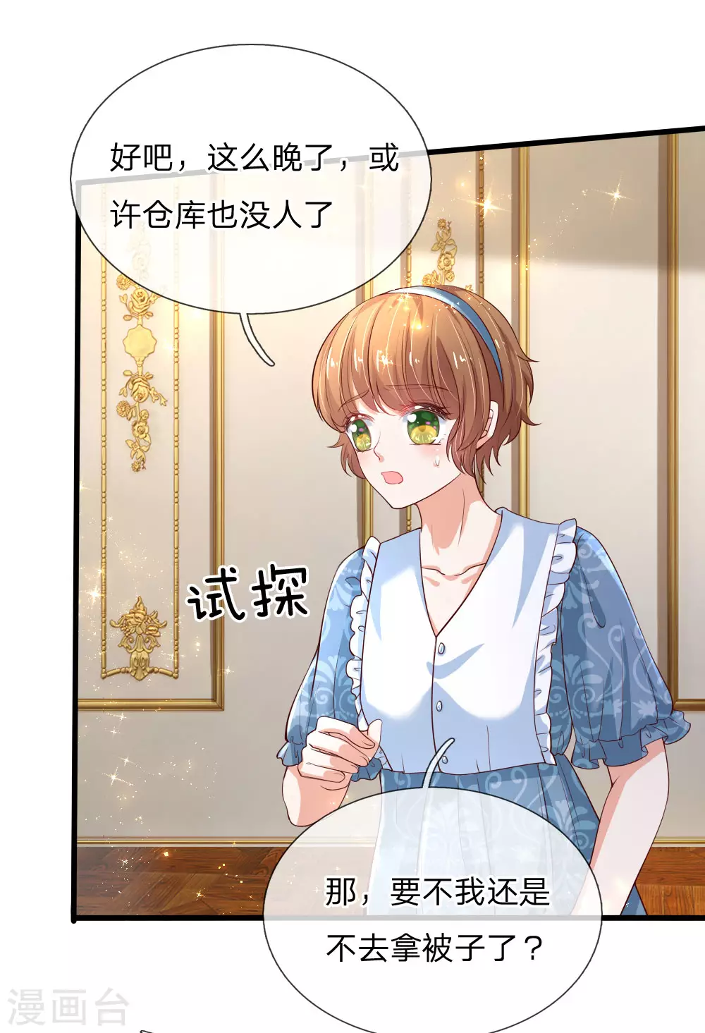 第126话怕怕-某天成为王的女儿-Amber漫研社（第19张）