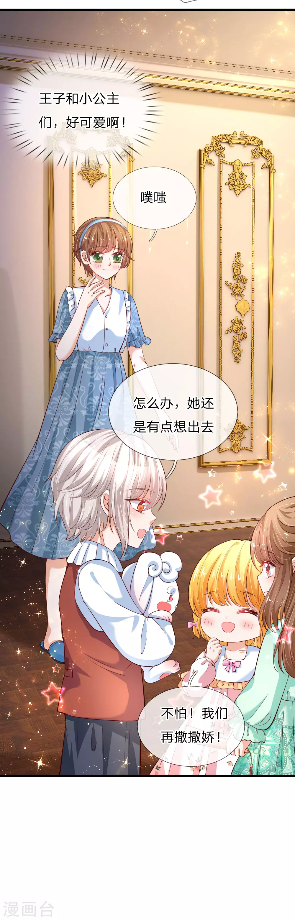 第126话怕怕-某天成为王的女儿-Amber漫研社（第21张）