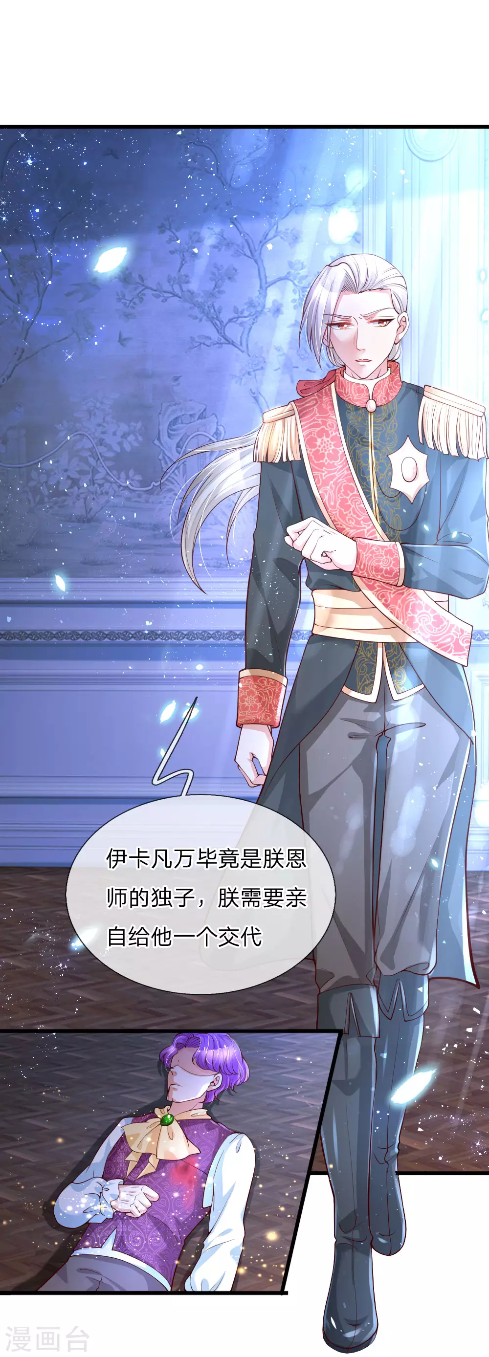 第126话怕怕-某天成为王的女儿-Amber漫研社（第7张）
