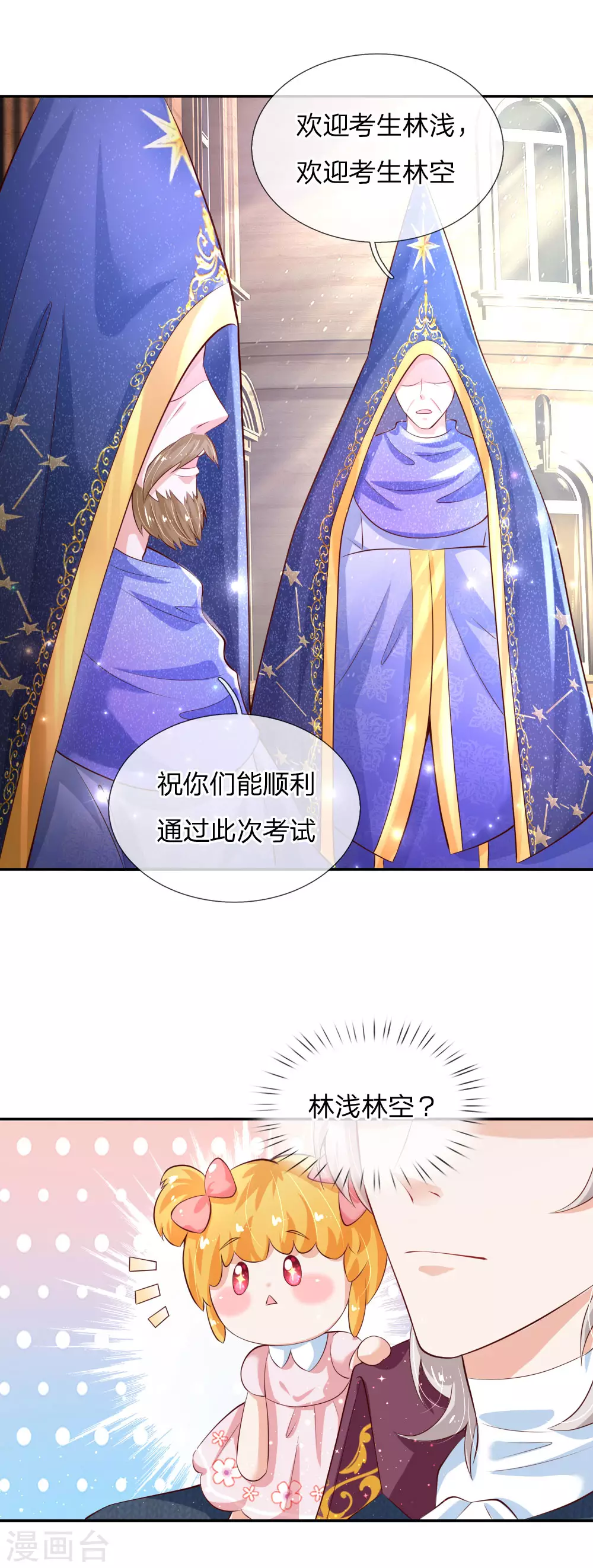 第141话考生林浅林空-某天成为王的女儿-Amber漫研社（第8张）