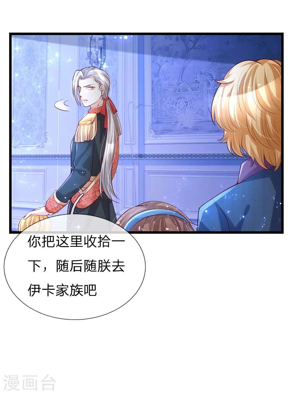 第126话怕怕-某天成为王的女儿-Amber漫研社（第6张）
