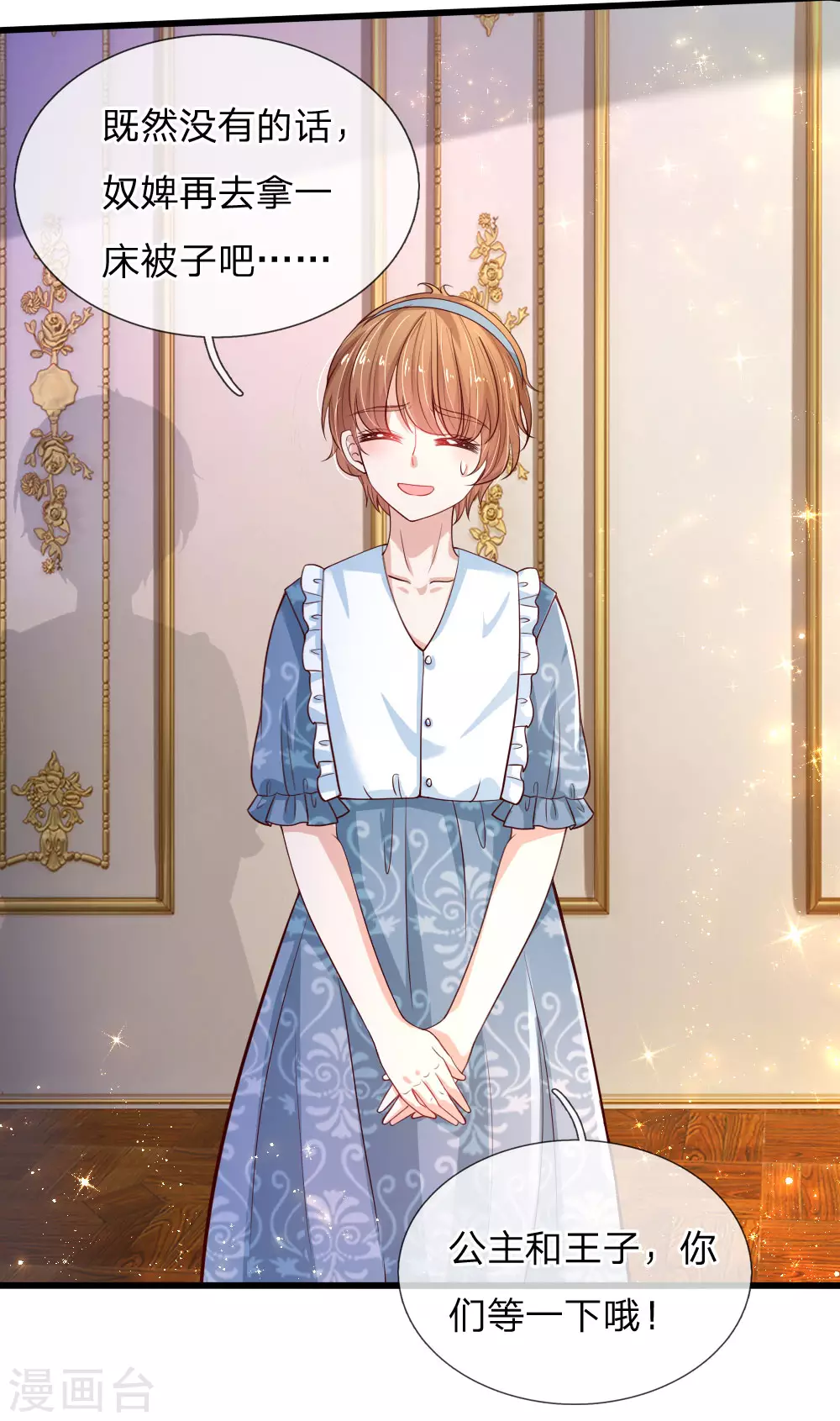 第126话怕怕-某天成为王的女儿-Amber漫研社（第13张）